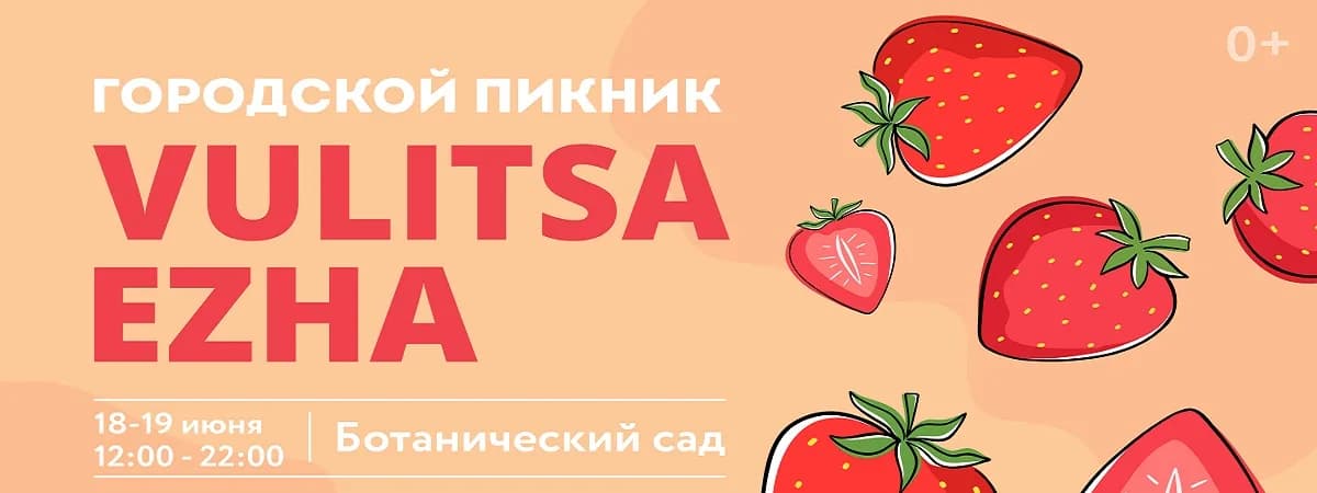 Хорошим новостям быть: Vulitsa Ezha составила план на лето