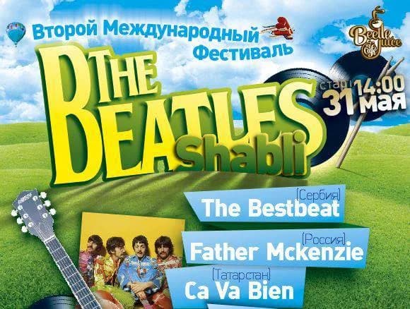 Фестиваль The Beatles Shabli состоится в эту субботу