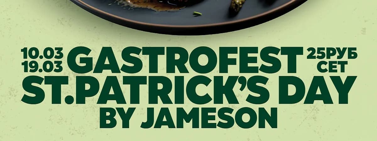 Gastrofest.St Patrick's Day по традиции пройдет в Минске!