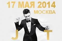Тур из Минска на концерт Justin Timberlake в Москве!