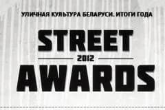 Итоги Street Awards