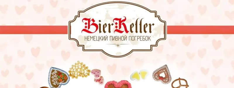 14 февраля в BierKeller: спецпредложение от шеф-повара и розыгрыш фотосета!