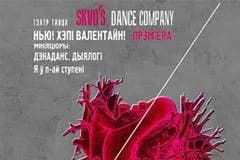 Спектакль "Нью! Хэппи Валентайн!"