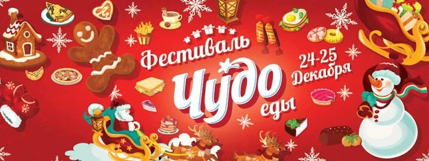В Минске пройдет первый фестиваль Чудо Еды