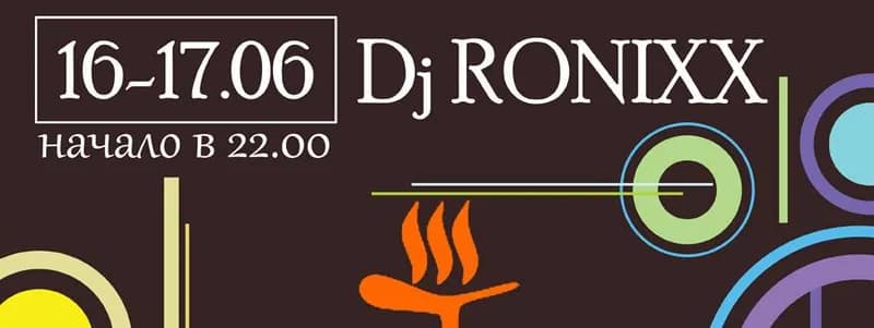 Выходные в City Room c DJ Ronixx!