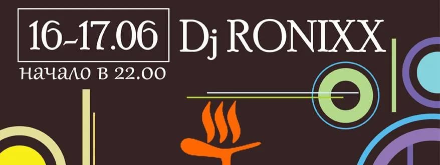 Выходные в City Room c DJ Ronixx!