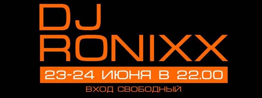 Выходные в City Room c DJ Ronixx!