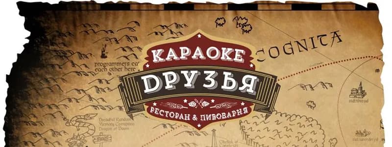 Караоке «Друзья» празднует двухлетие!