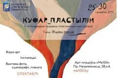 2-ая Международная неделя пластических искусств "Куфар Пластилин"