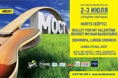 Обновился line-up фестиваля "Мост"