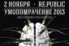 Билеты на "УМопромрачение" уже в продаже
