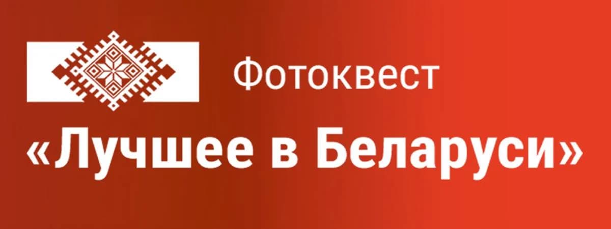 Белорусов зовут фотографировать страну. На кону – издание собственного альбома фотографа