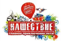 В России проходит фестиваль "Нашествие"