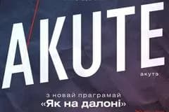 12 апреля - большой сольный концерт Akute