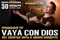 Vaya Con Dios приедет в Минск
