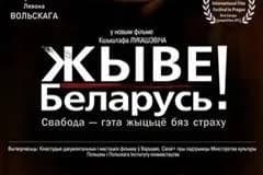 Фильм "Жыве Беларусь" получил "золотую саблю"