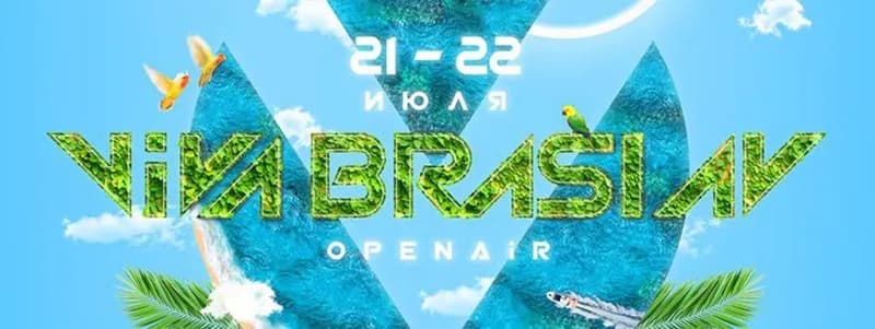 Viva Braslav 2017 объявил полный лайн-ап. На фестивале выступят L’One и Макс Барских
