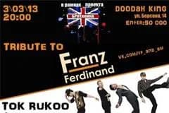 Трибьют на Franz Ferdinand и Arctic Monkeys