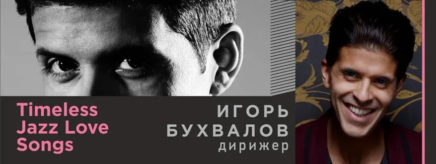 «Джазовый мост» возвращается: в Минске музыканты из США исполнят программу «Для Влюбленных…Джаз!»