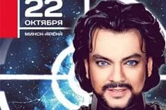 Филипп Киркоров представит в Минске свое новое шоу