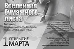 Вселенная бумажного листа