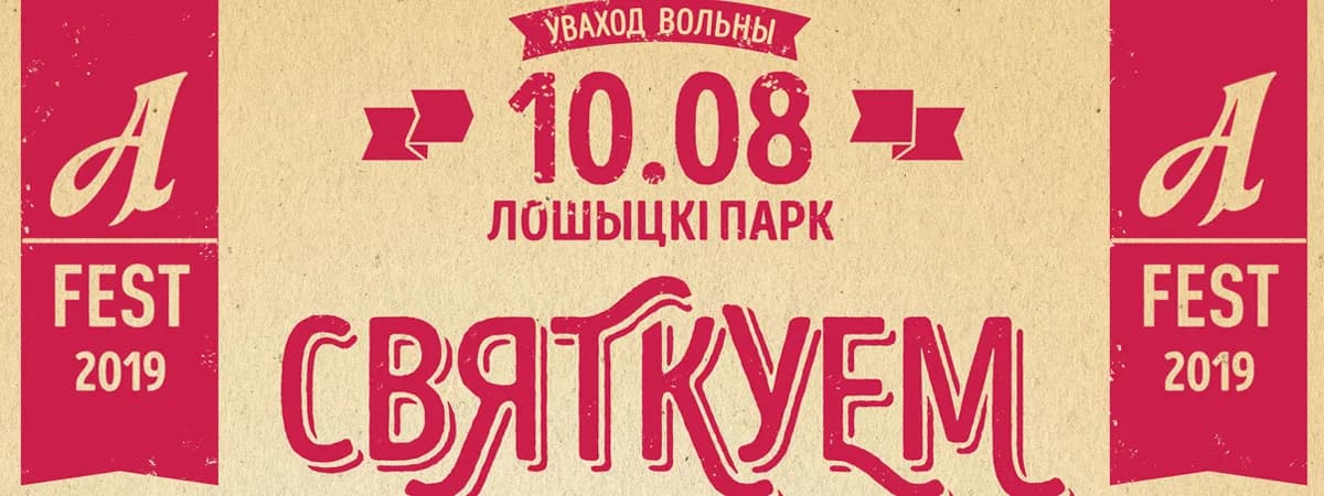 На A-Fest 2019 выступят «Бумбокс» и K-Maro
