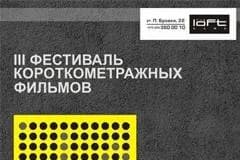 ONE SHORT FILM FEST в Loft Cafe