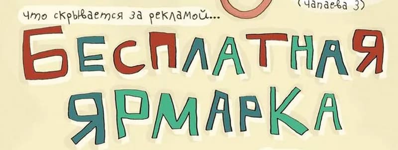 В Минске состоится бесплатная ярмарка. Можно поделиться книгами, одеждой и техникой