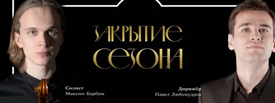 Финальный в этом сезоне концерт струнного оркестра «Метаморфоза» пройдет 17 апреля