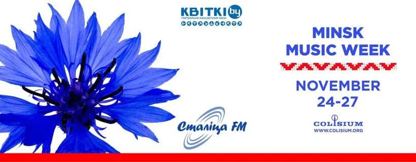 В Минске впервые состоится шоукейс-фестиваль Minsk Music Week