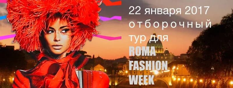 В столице состоится Minsk Fashion Day-2017. Победители отправятся на Неделю моды в Рим