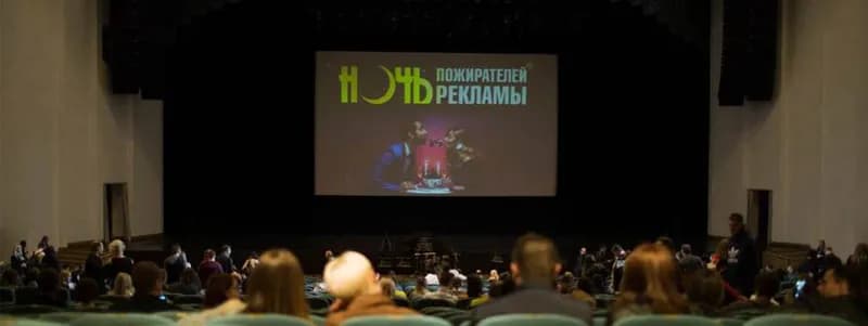 Только по любви. В Минске показали четыре сотни рекламных роликов за одну ночь