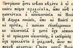 "Жезл правления" вернулся домой