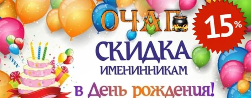 Приятные осенние акции в кафе "Очаг"!