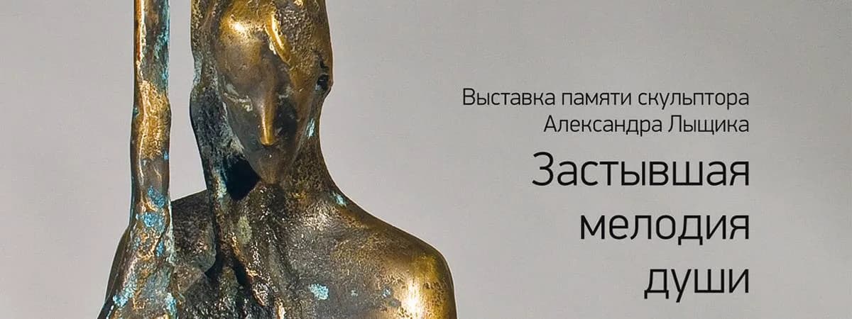 В галерее «Академия» откроется выставка «Застывшая мелодия души»