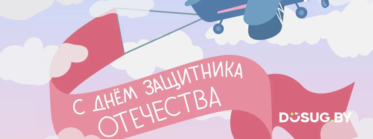 Оригинальные поздравления с 23 февраля мужчинам: что написать и сказать вживую