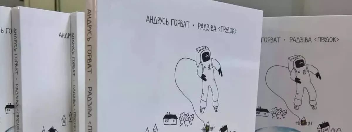 3 мая начнется продажа билетов на июньские показы спектакля «Радзiва «Прудок»