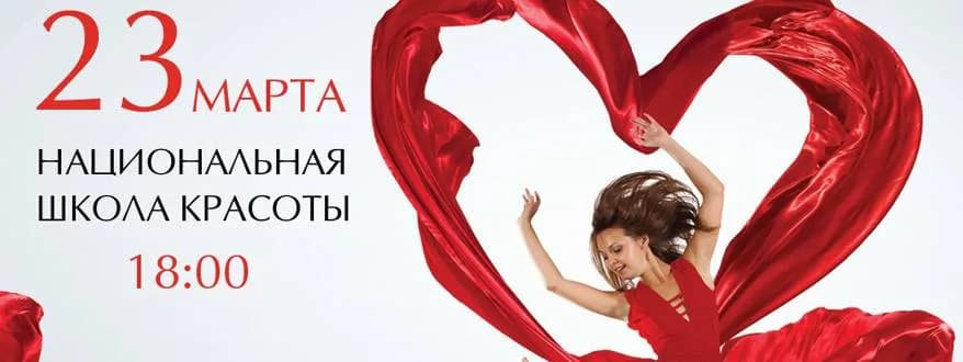 В Национальной школе красоты пройдет благотворительная акция Red Dress МТС