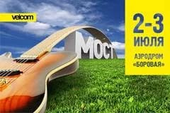 Open-Air в Минске - фестиваль "Мост"