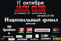 Конкурс GBOB выходит на финишную прямую