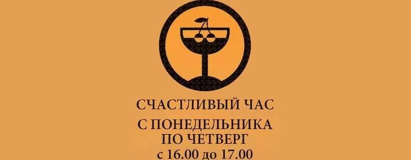 Счастливый час в "Кофейном дереве"!