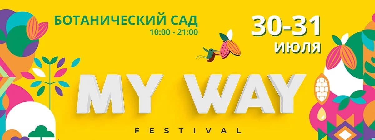 Международный фестиваль саморазвития «MY WAY»