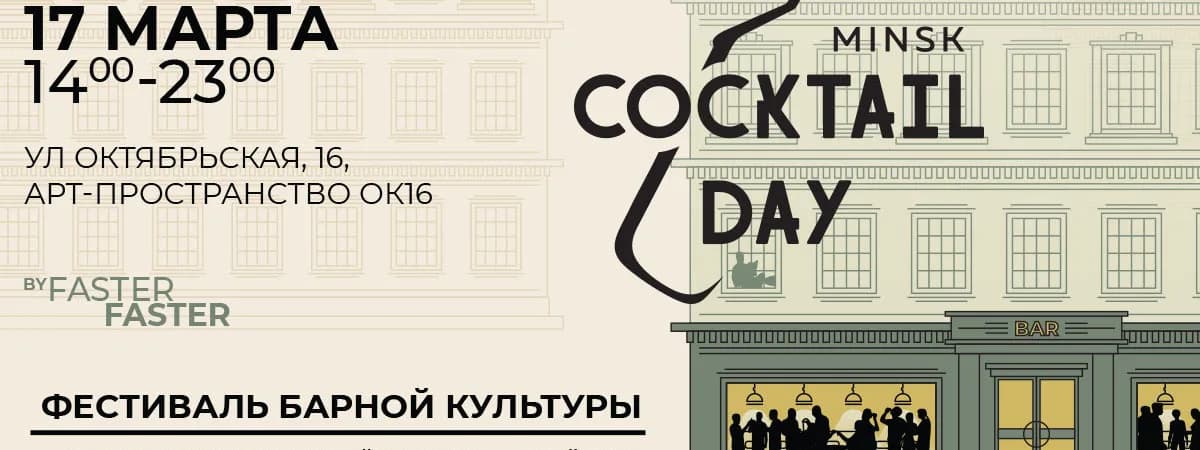 В Минске на день откроется мультибар