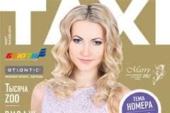 Мартовский номер журнала Taxi!