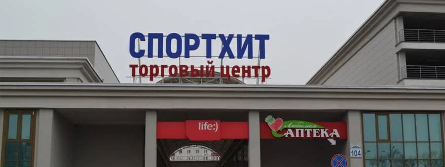 В столице открылся первый мужской торговый центр с товарами для спорта и туризма