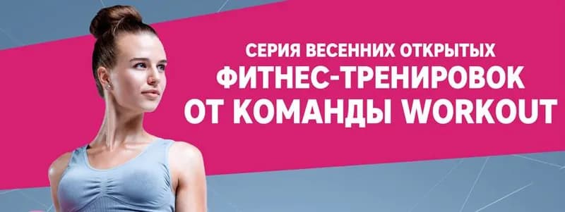 В Минске пройдут открытые тренировки команды Workout