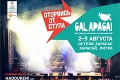 "Ляпис Трубецкой" и Акутэ сыграют на крупнейшем фестивале Литвы