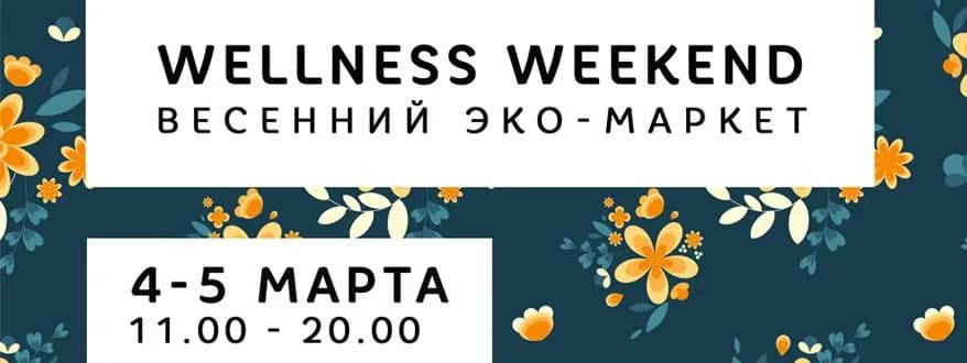 100% ECO: в «Президент Отеле» пройдет эко-фестиваль «Пастернак»