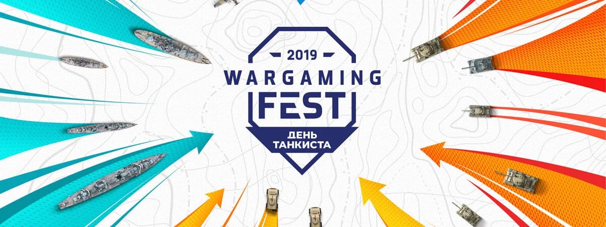 День Танкиста объединяется с Wargaming Fest. Фестиваль пройдет 15 сентября