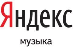 Самые популярные исполнители на Яндекс.Музыка